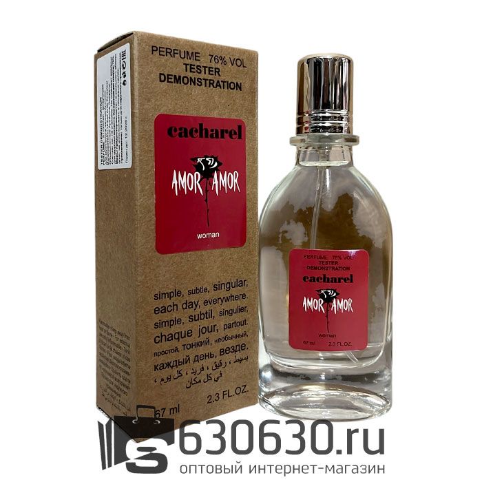 Мини тестер Cacharel "Amor Amor" (ОАЭ) 67 ml